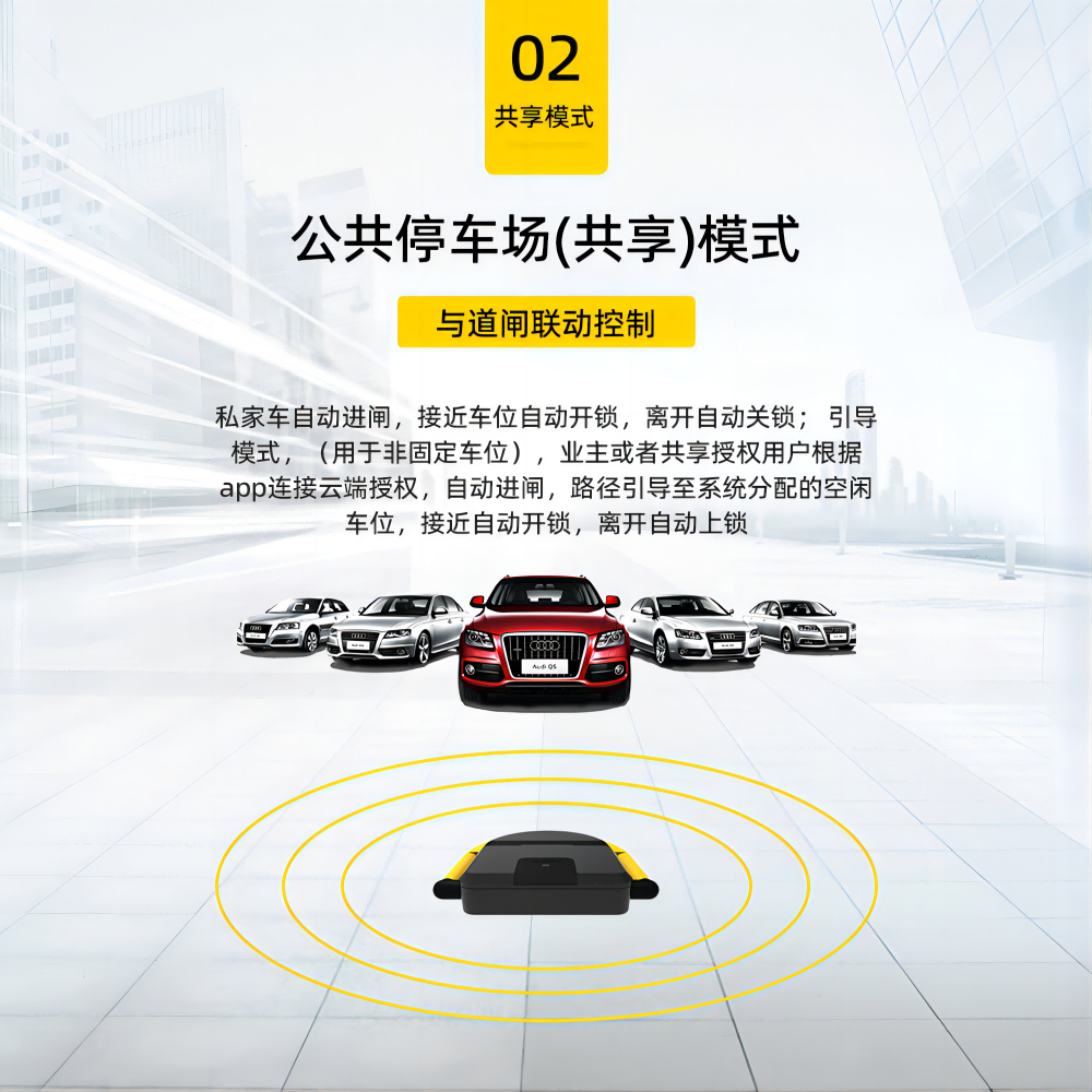 智能車位鎖，讓停車更智能、更便捷