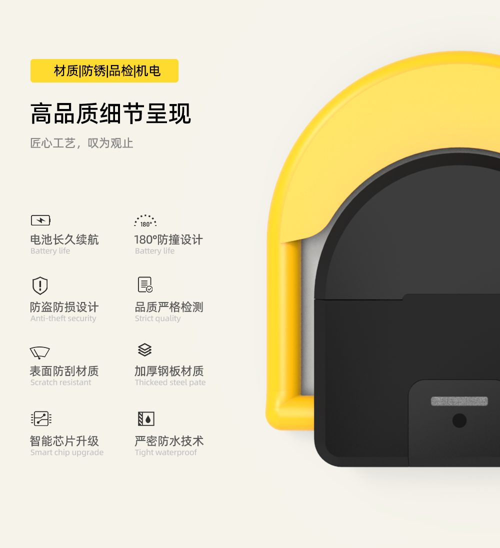 智能車位鎖，讓停車更智能、更便捷